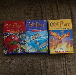 Πακέτο 3 βιβλία "Χάρι Πότερ".