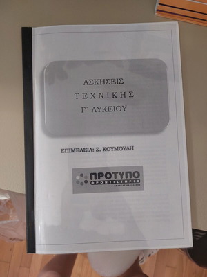 Exercise book for technical writing used, grade 3 lyceum