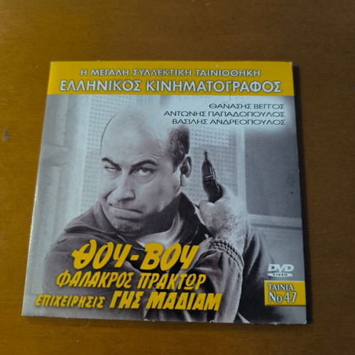 9 Greek movies DVD pack No 2 like new, comedy and social genre