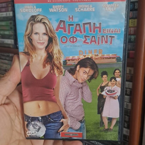 Η αγάπη είναι οφ_Σαιντ DVD σαν καινούργιο με ελληνικούς υπότιτλους, κωμωδία