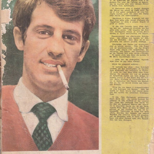 Fantasia Magazine 16/1/1962 used with Andreas Barkoulis and Vougioklaki