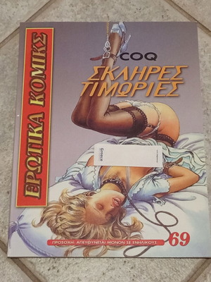 Ερωτικά Κόμικς Νο. 69 Coq σαν καινούργιο, μόνον για ενηλίκους