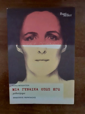 Novel Mia Gynaika Opos Ego like new