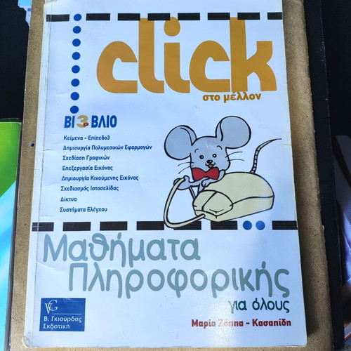 Informatics Lessons Magazine with CD like new, Greek