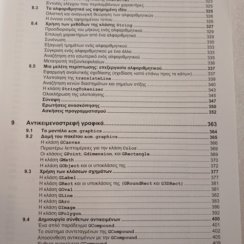 The Art and Science of Java book by Eric S. Roberts, Kleidarithmos 2008