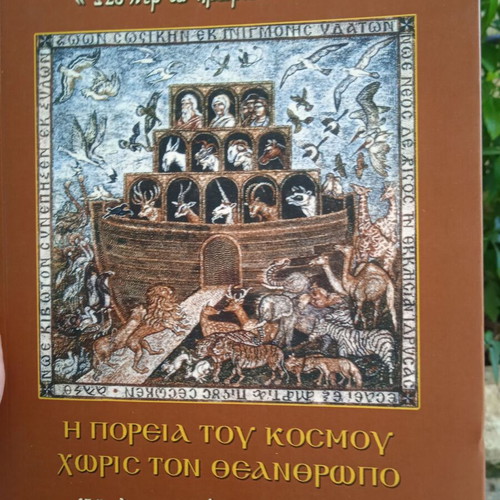 I Apostasia ton Eschaton by Monachos Avraam