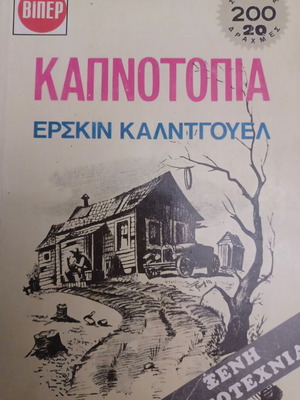 Erskine Caldwell, Cannotopia.