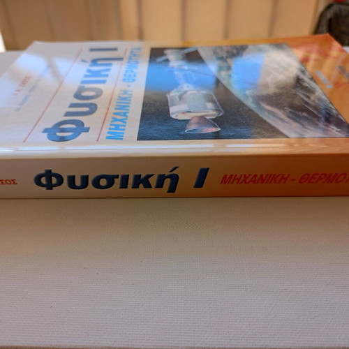 Physics I by A. Zisos like new