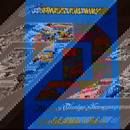 Monthly Tarzan No. 104 (March 1984) used