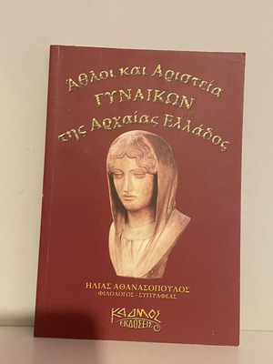 Labors and Excellence of Women of Ancient Greece Book like new
