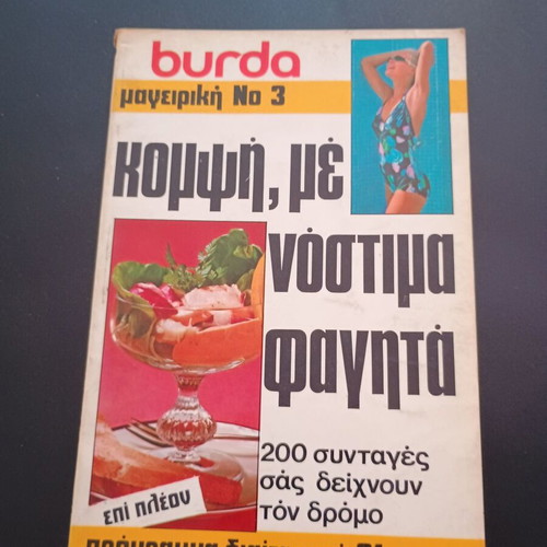 Burda cooking books used, set of 12 issues