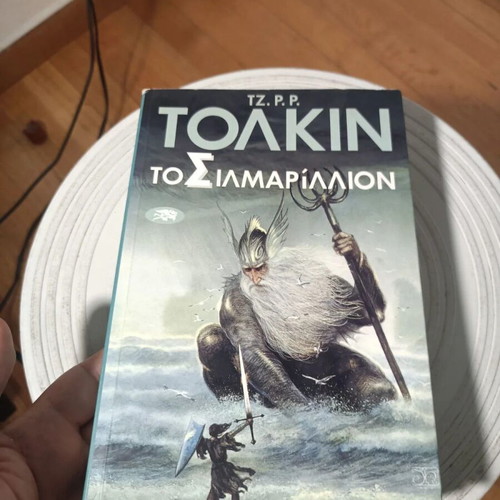 J. R. R. Tolkien The Silmarillion book, Aiolos 1996