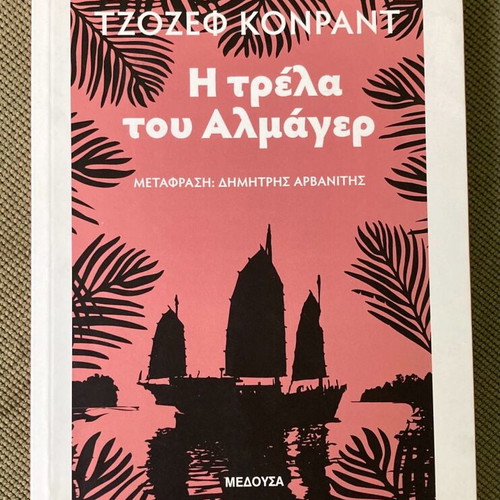 The Madness of Almayer like new, Medousa editions