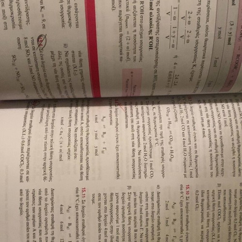 Chemistry G Lykeiou textbook used, Greek