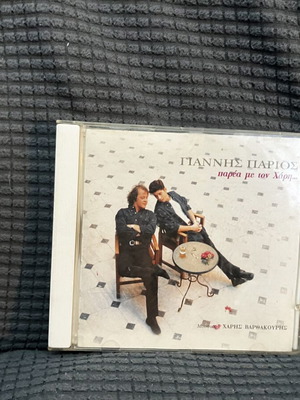 Γιάννης Πάριος Παρέα με τον Χάρη... CD
