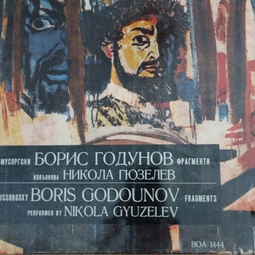 Modest Mussorgsky & Nicola Gyuzelev Fragments LP album used, classical
