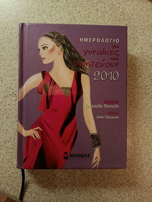 Charm Calendar 2010 unused