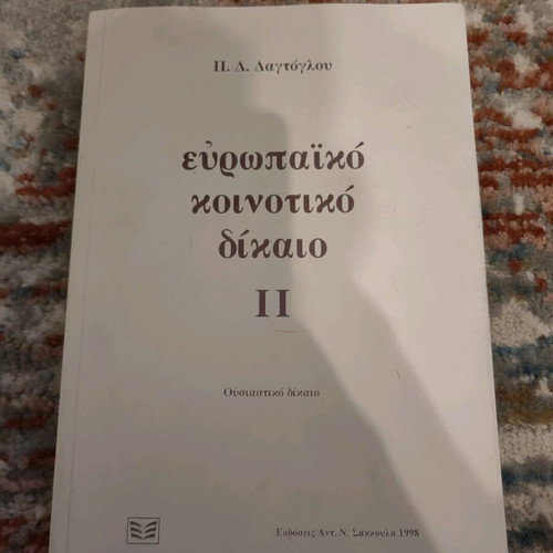 European Community Law used, with notes