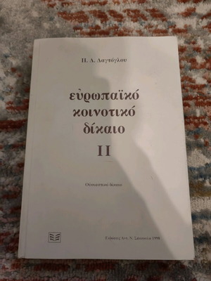 European Community Law used, with notes