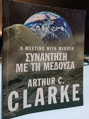 A Meeting with Medusa used book, newspaper edition