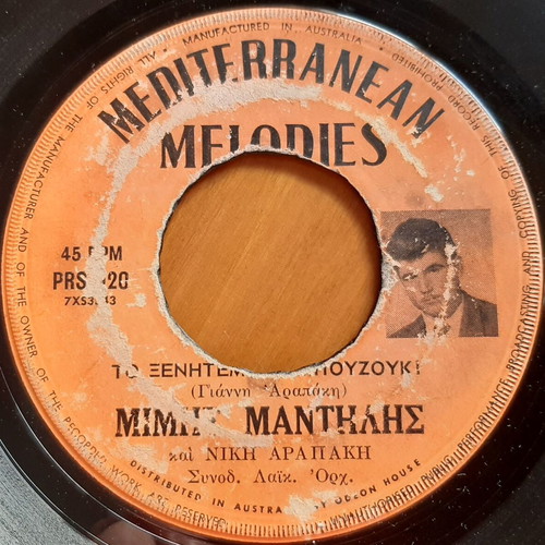 To Xenitemeno Bouzouki 7" single used, Australian edition