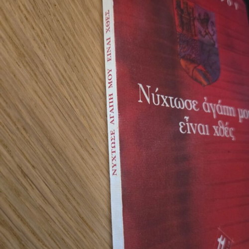 Nychiose Agapi Mou Einai Hthes by Lili Zografou like new