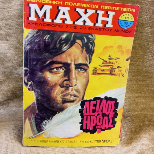 Machi magazine issue 177 used, illustrated, war adventure