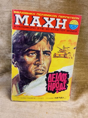 Machi magazine issue 177 used, illustrated, war adventure