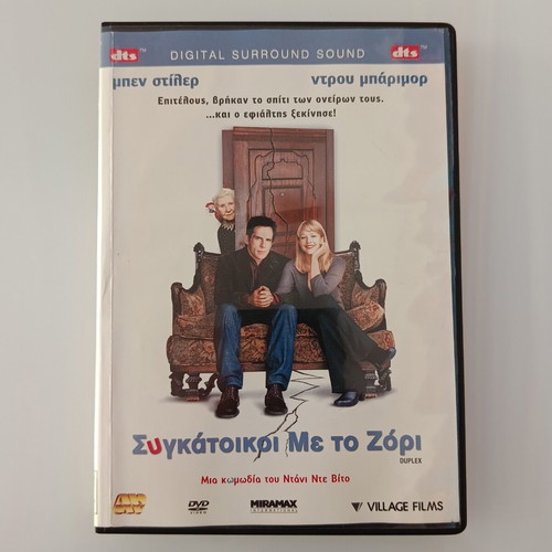 Duplex DVD movie