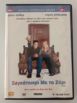 Duplex DVD movie