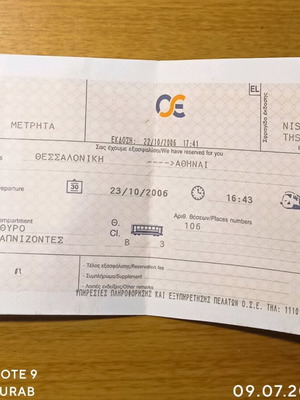 Εισιτήριο τρένου μεταχειρισμένο 2006