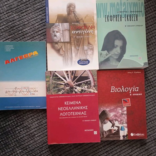 B Lykeiou textbooks like new, set with Antigone, expression, literature, biology, algebra