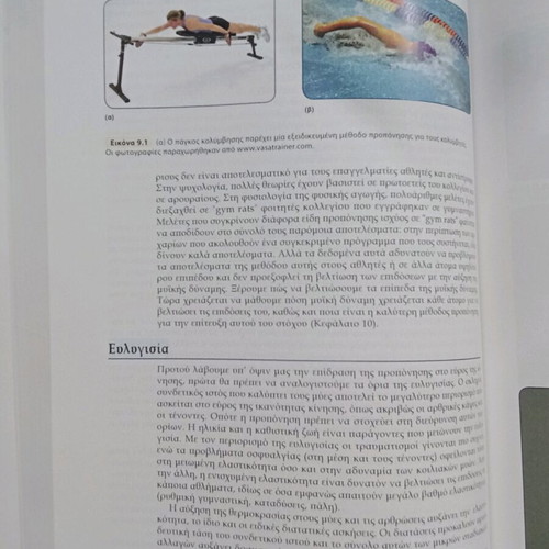 Exercise and Health like new, 6th edition, softcover