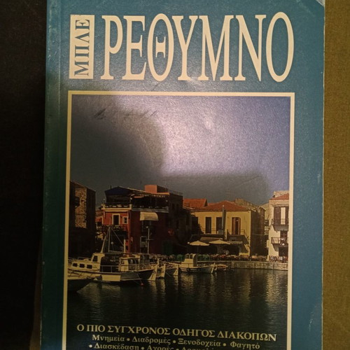 Rethymno The Most Modern Holiday Guide with Maps