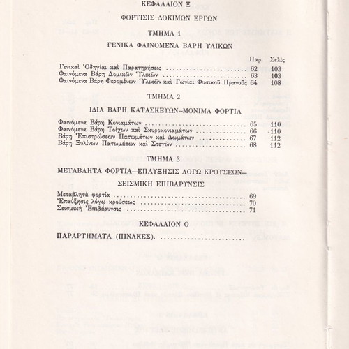 BÉTON ARMÉ by Gr. Founta used book