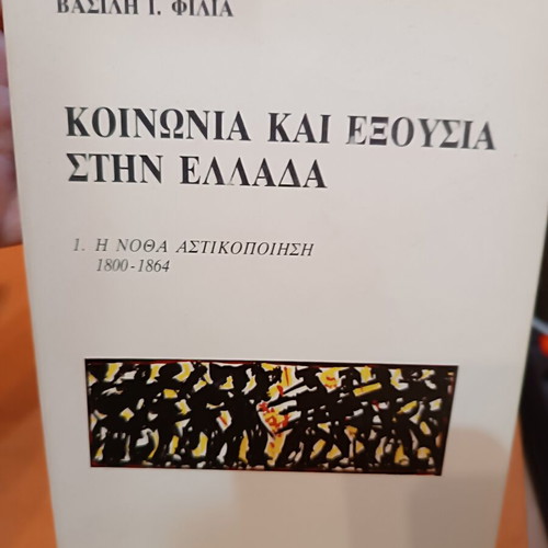 Society and Power in Greece Volume 1 like new, 1800-1864
