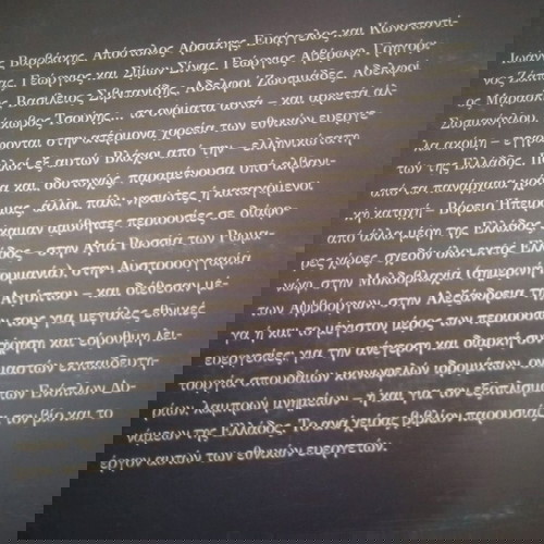Εθνικοί ευεργέτες.(Άριστος Καμπάνης ο νεώτερος)