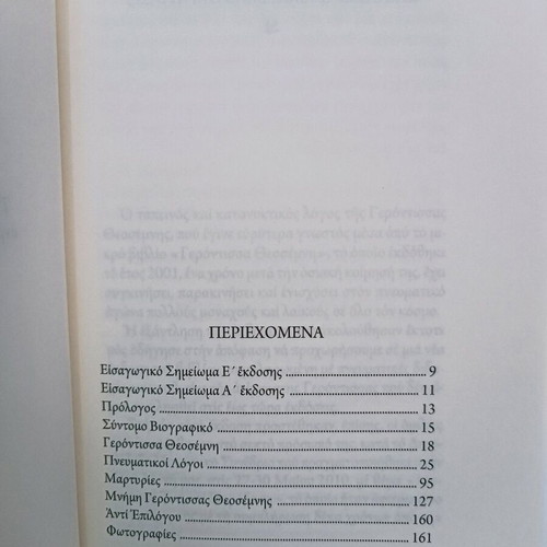 Gerontissa Theosemni used book