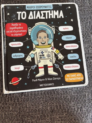 To Diastima children's book