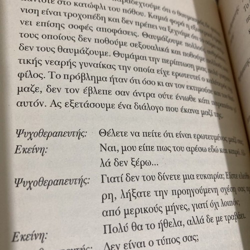 The Three Dimensions of Love by Walter Riso like new, Greek edition