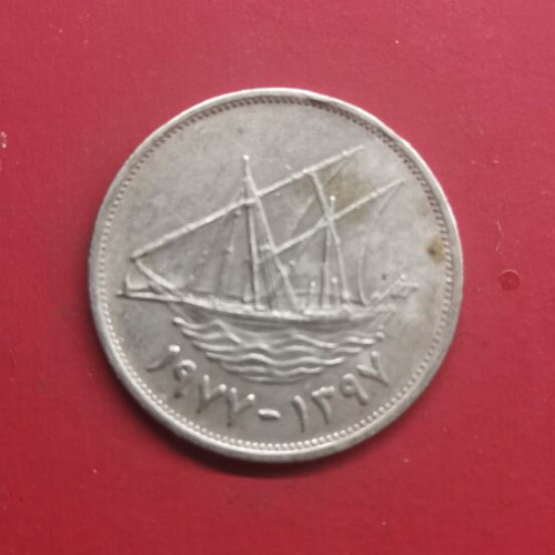 Kuwait 100 Fils Coin 1977 used