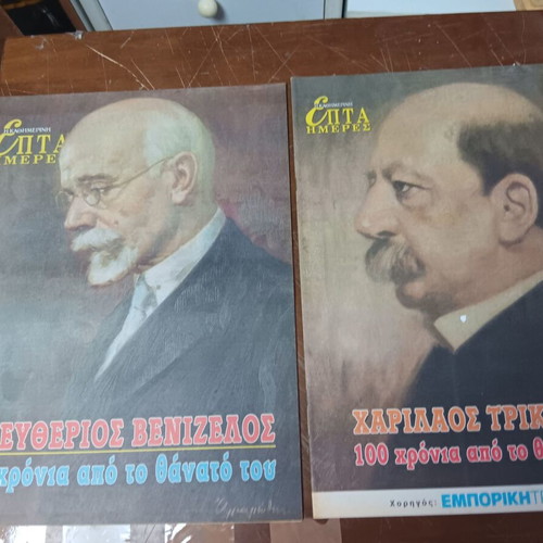 Magazines used, pack of 4, Kathimerini editions