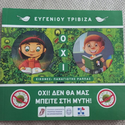 Oxi Den Tha Mas Bete Sti Myti by Evgenios Trivizas