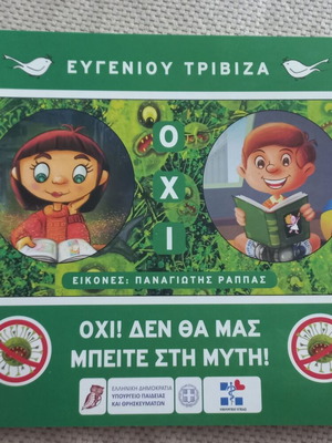 Oxi Den Tha Mas Bete Sti Myti by Evgenios Trivizas