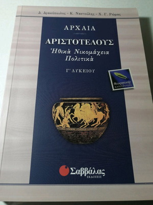 Ancient Aristotelous Ethika Nikomacheia Politika used