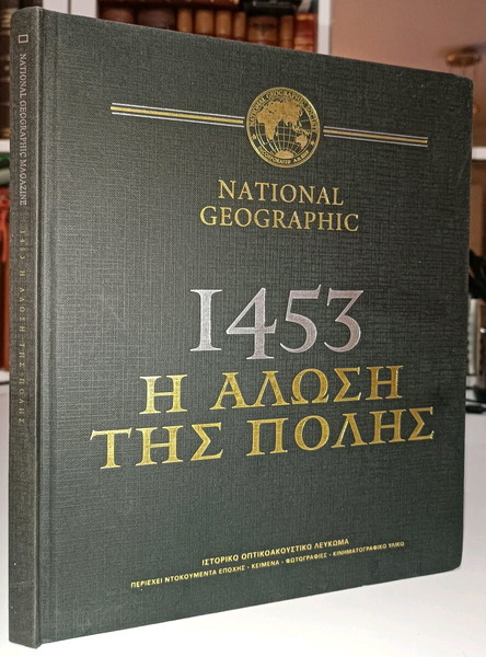 National Geographic: 1453, η Άλωση της Πόλης
