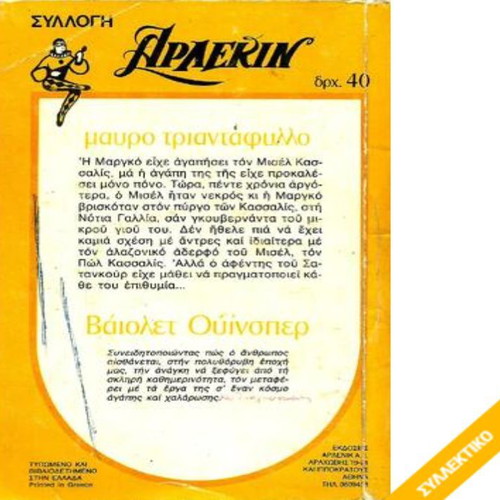 Harlequin book Black Rose No 72
