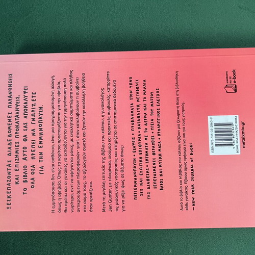 The Menopause Bible book by Jen Gunter, Metaichmio