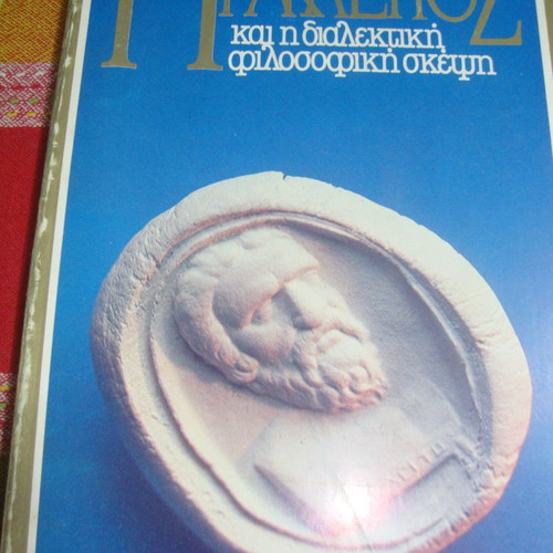 Heraclitus and Dialectical Philosophical Thought used, Georgios D. Farantos