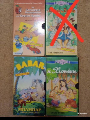 Παιδικές βιντεοκασέτες VHS σαν καινούργιες, πακέτο 3 τεμαχίων